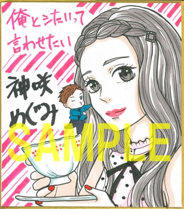 直筆ミニ色紙(書泉グランデ2階展示)