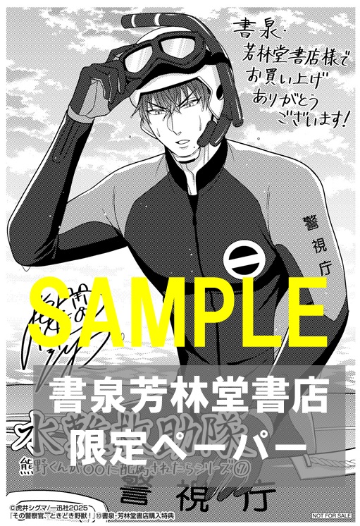 書泉・芳林堂限定ペーパー