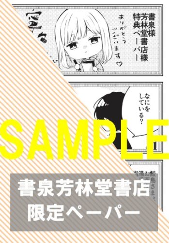 【限定ペーパー】『寧々の結婚 ～望まれぬ花嫁は幸せを願う～ 1』