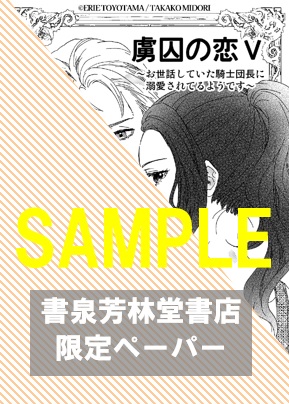 【限定SSペーパー】王女様のおしおき係　～セクハラ疑惑で失脚したらなぜか変態王女のご主人様になったんだが～（ 講談社ラノベ文庫）