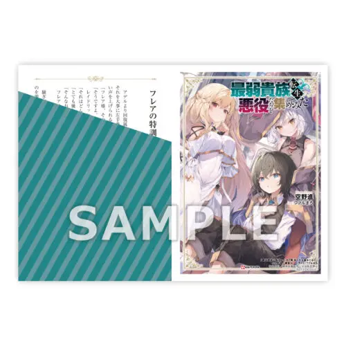 【限定SSペーパー】「最弱貴族に転生したので悪役たちを集めてみた」（講談社）