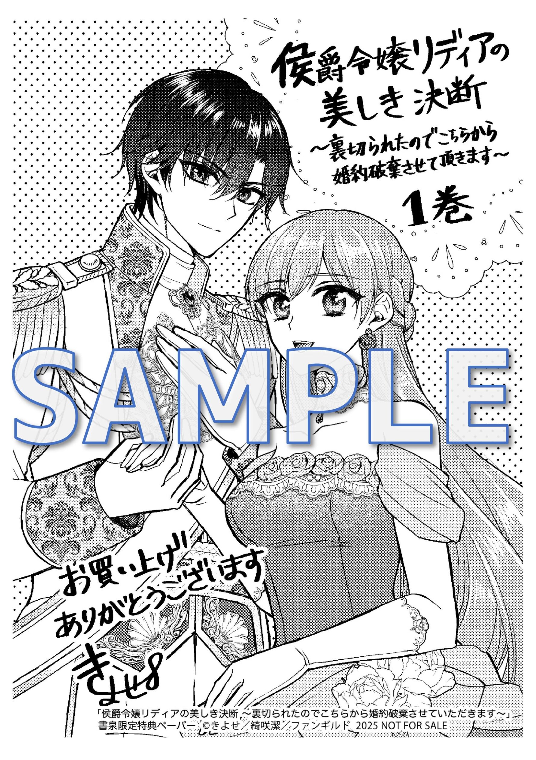 コミック『侯爵令嬢リディアの美しき決断~裏切られたのでこちらから婚約破棄させていただきます~』特典イラストペーパーサンプル