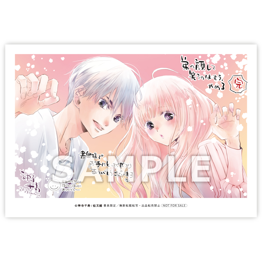 書泉・芳林堂書店限定イラストカード