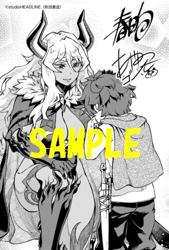 【限定ペーパー】女魔王様はゆうしゃくんを倒せない。　1巻