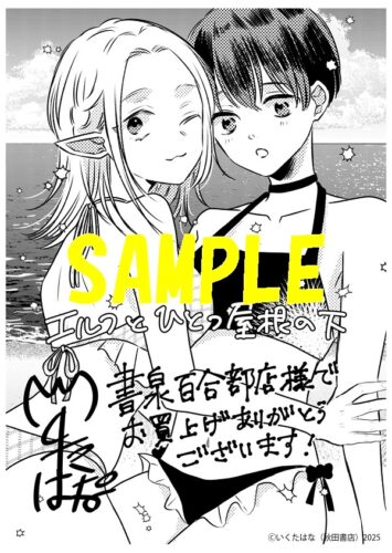 【限定ペーパー】エルフとひとつ屋根の下　1巻
