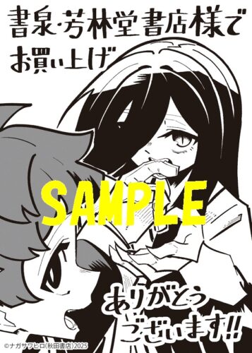 【限定ペーパー】ハラペコゆうれい禍那子さん　1巻