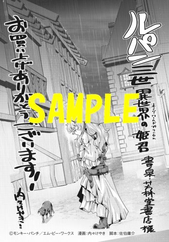 【限定ペーパー】ルパン三世 異世界の姫君　15巻
