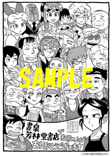 【限定ペーパー】酒処 春來荘日乗　4巻