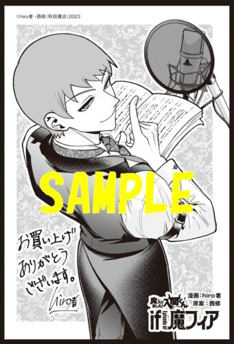 【共通ペーパー】魔入りました！入間くん　if　Episode　of　魔フィア　5巻　通常版・特装版
