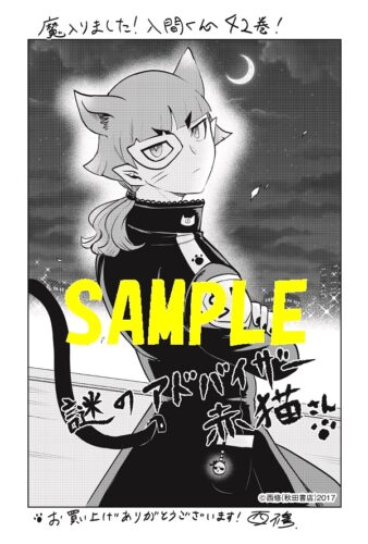 【共通ペーパー】魔入りました！入間くん　42巻