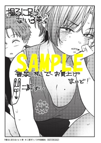 【特典ペーパー】撮るに足らない　3巻