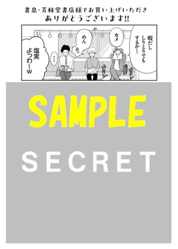 【限定ペーパー】シオミくんの給湯室ごはん　1巻