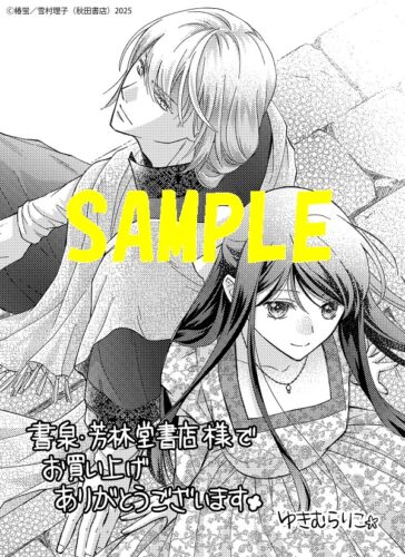 【限定ペーパー】白い結婚から三年。旦那様、私と離縁してください　1巻