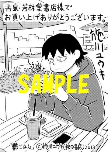 【限定ペーパー】鬱ごはん　6巻