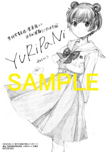 【限定ペーパー】ゆりゆりぱにっく～尊すぎる事案が発生しています！～1巻