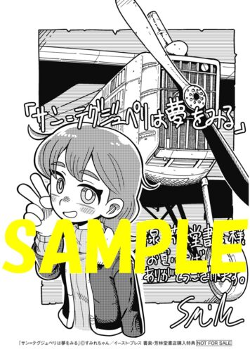 【限定ペーパー】サン＝テグジュペリは夢をみる