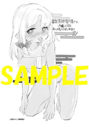 【限定ペーパー】私の魂を食べて下さい！　１巻