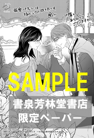 上巻　限定ペーパーサンプル
