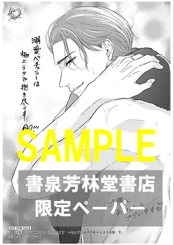 下巻　限定ペーパーサンプル