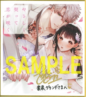 直筆サイン入りミニ色紙(書泉グランデ2階展示)