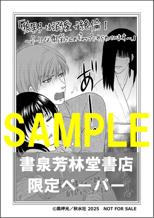 書泉・芳林堂書店限定特典ペーパー