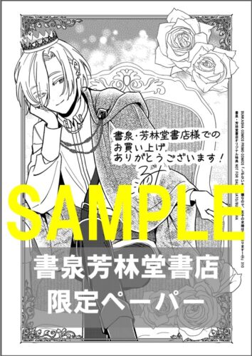 【限定ペーパー】『しがないモブ令嬢なので、王子の求婚は身に余ります！（３）』