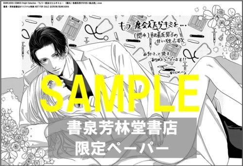 【限定ペーパー】『もう一度会えたらキミと… （隠れ）執着系男子の甘い独占欲』