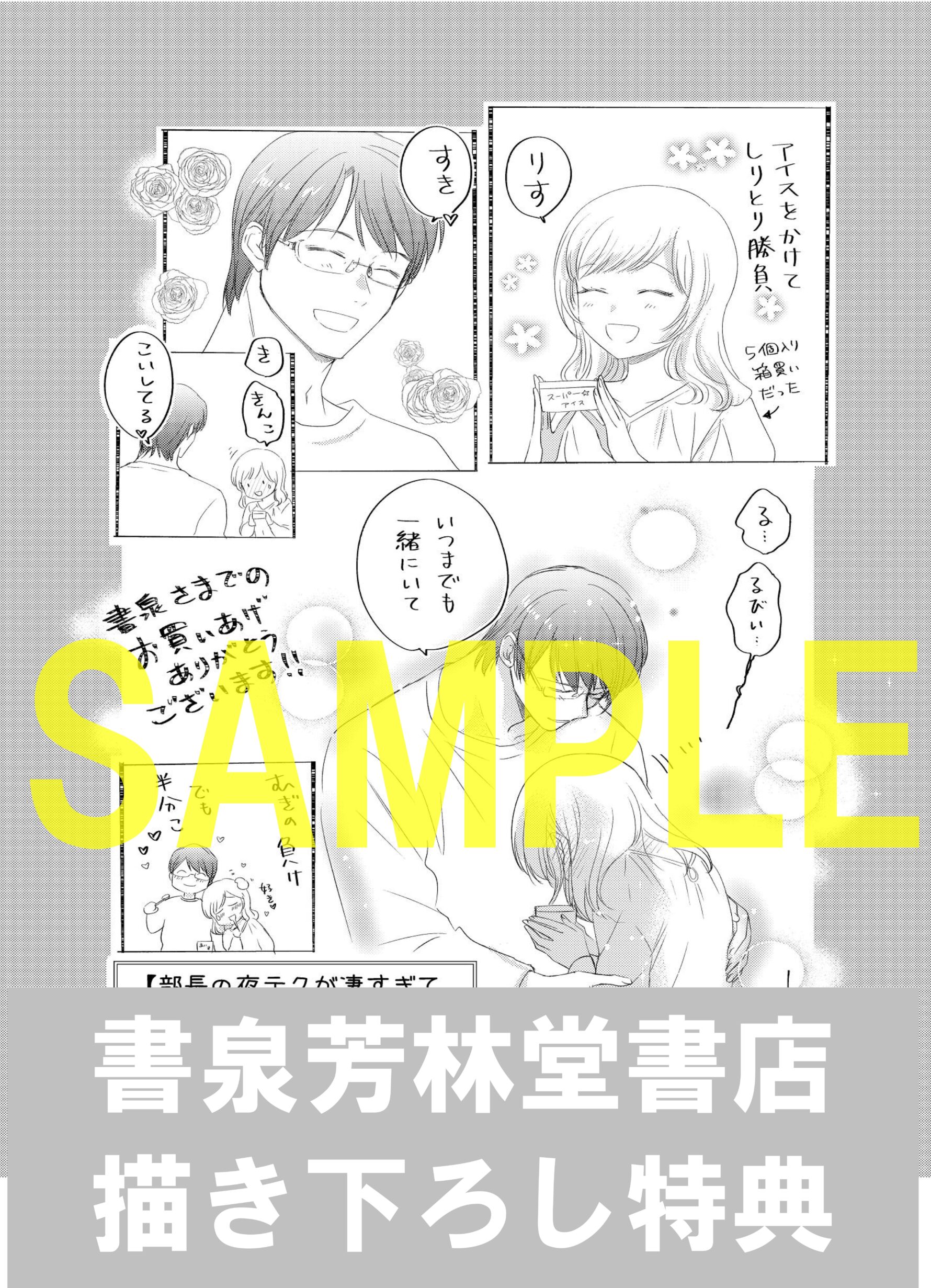 書泉・芳林堂書店限定特典ペーパー