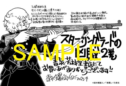 【限定ペーパー】スターリングラードの凶賊 2巻