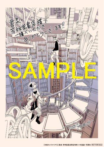 【限定ペーパー+こみらの！+共通ペーパー】『氷核のメテオリア』2巻