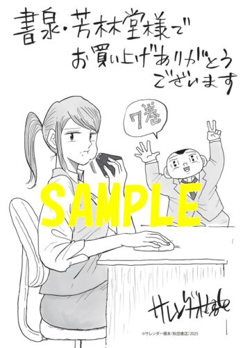 【限定ペーパー】明日クビになりそう　7巻