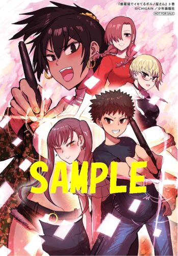 【特典ペーパー】修羅場でイキてるポルノ屋さん　3巻