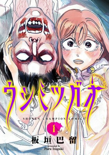 「ウシミツガオ」「タイカの理性」板垣巴留先生2作品同時発売記念フェア