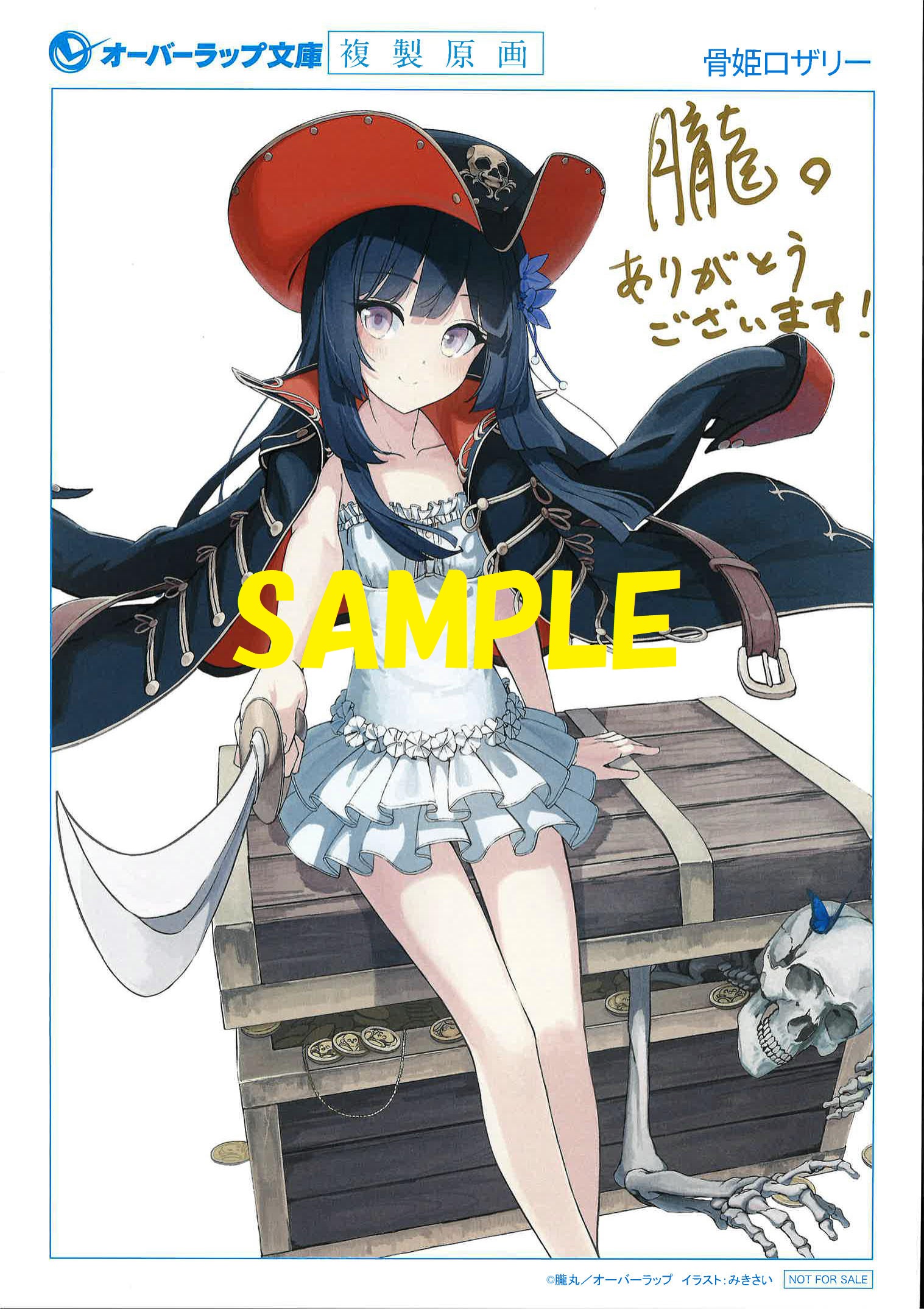 著者：朧丸先生直筆サイン入り複製原画①