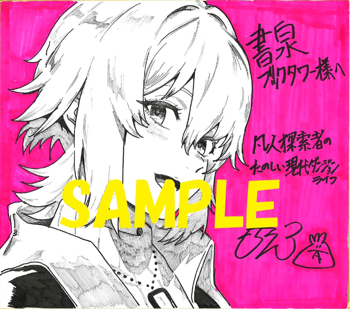 コミカライズ著者:もちろんさん先生の直筆イラスト&サイン入り色紙
