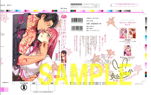 直筆サイン入り色校(書泉ブックタワー7階展示)