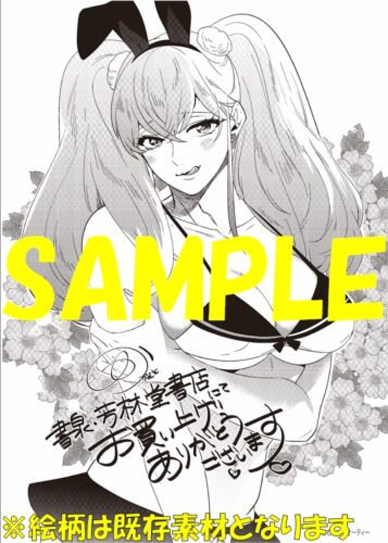 【限定ペーパー】爆乳バニーおばさん　２巻
