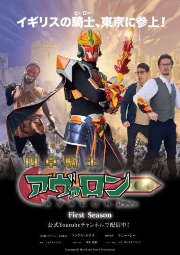 円卓騎士アヴァロン　チェキ&グリーティング会