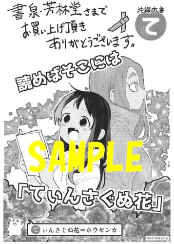 【限定ペーパー】沖縄で好きになった子が方言すぎてツラすぎる　10巻