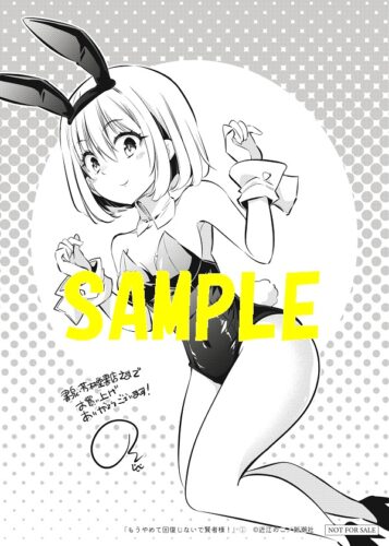 【限定ペーパー】もうやめて回復しないで賢者様！　1巻