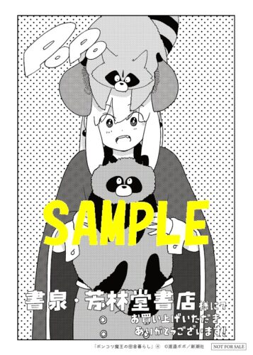 【限定ペーパー】ポンコツ魔王の田舎暮らし　4巻