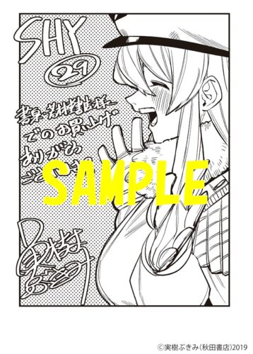 【限定ペーパー】SHY　29巻