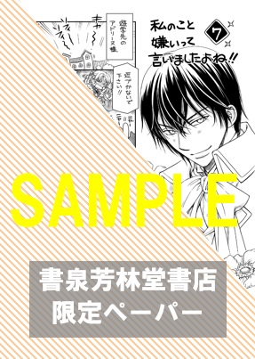 書泉・芳林堂書店限定特典ペーパー