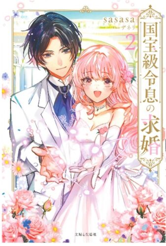 PASH！ブックス『国宝級令息の求婚 2』発売記念フェア