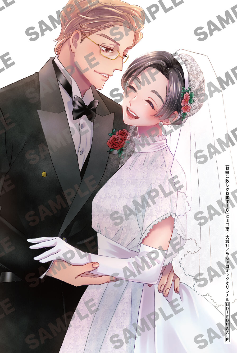『離縁は致しかねます! 8』書泉芳林堂書店限定カラーカード
