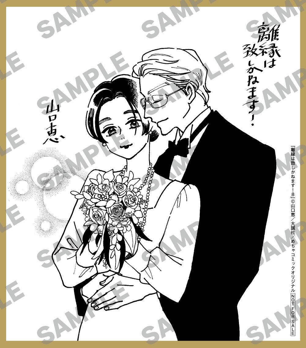 『離縁は致しかねます!』1巻~7巻(既刊) ミニ色紙風カード