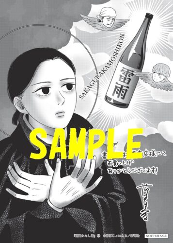 【限定ペーパー】酒蔵かもし婚　1巻