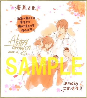 直筆サイン色紙(書泉グランデ2階展示)