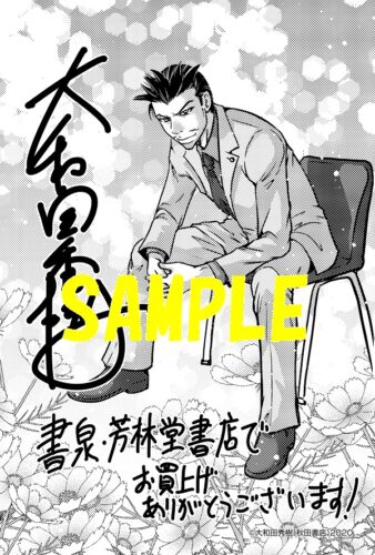 【限定ペーパー】角栄に花束を 14巻