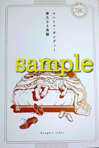 読むだけでグングン頭が良くなる下ネタ大全　限定特典ポストカード